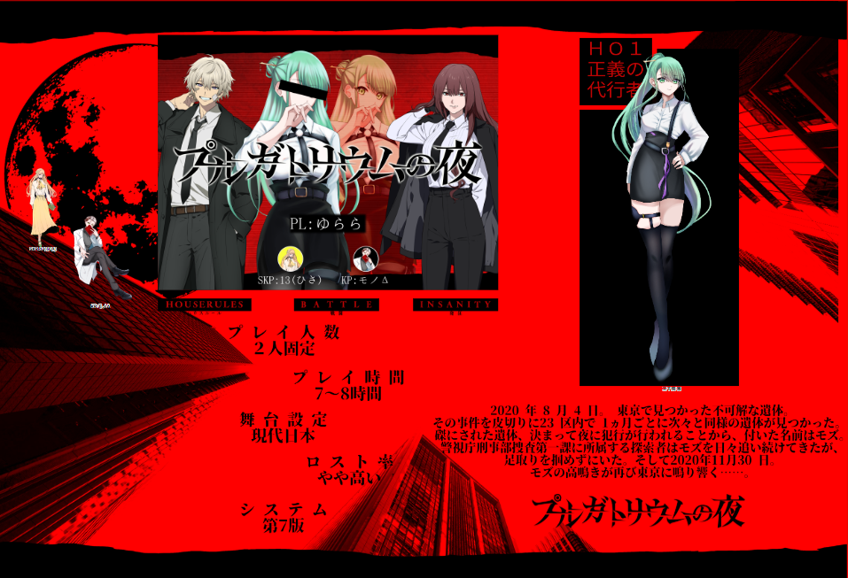 デストルドーの使者/韮澤理紫　リング(PUS) デストルドーの使者SS ╴韮澤理紫 ╴ | Privatter+